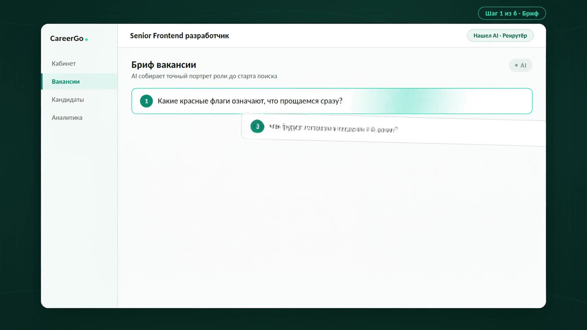 Обзор платформы CareerGo: бриф вакансии, который собирает AI